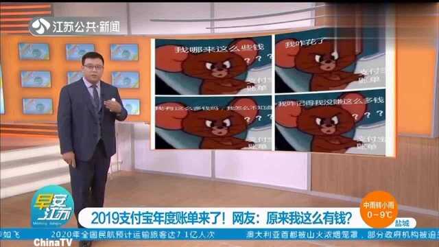 2019支付宝年度账单来了!网友:原来我这么有钱