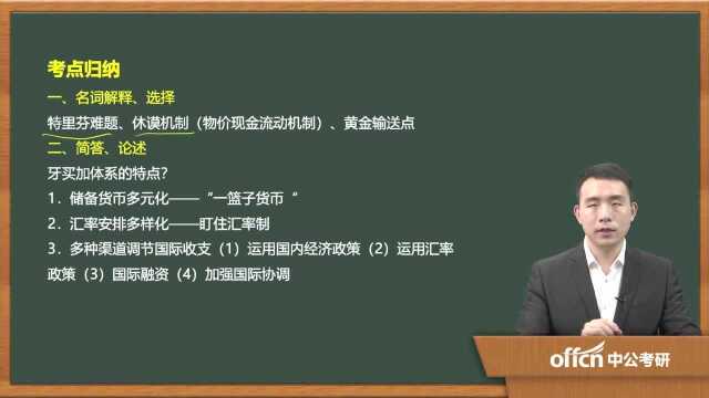 412020考研复试金融学考点归纳