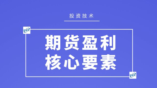 在期货恒指交易中 达到这个阶段的人 最有希望稳定盈利