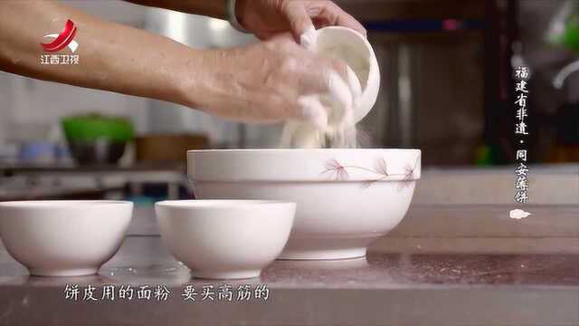 福建省非遗美食:同安薄饼