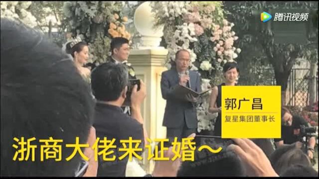 富二代举办豪华婚礼郭广昌证婚!家中公司市值蒸发24亿!