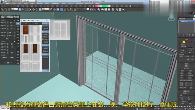 怎么用疯狂模渲大师设计门窗的效果图?