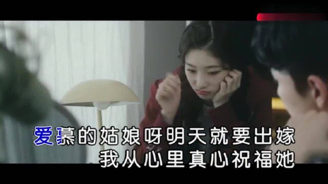 文韬《我的姑娘嫁人了》一起忘掉那些往日爱情的童话