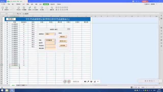 Excel应用VBA系统,中小学考试成绩管理,单一科目多次考试成绩录入