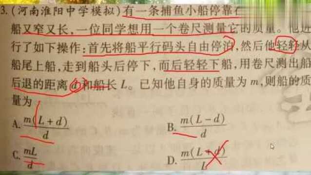 高中物理动量守恒,特殊值法不计算快速搞定人船模型#知识青年#