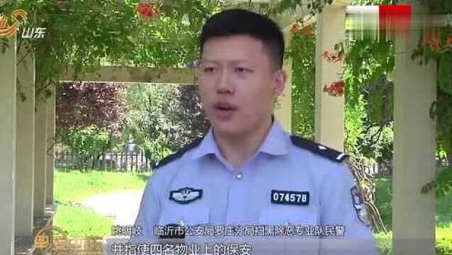 临沂:“黑物业”盘踞小区,居民苦不堪言,警方出击将其打掉