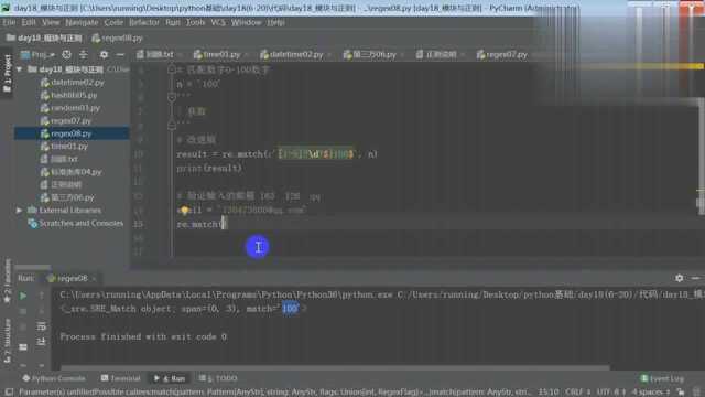 Python全套视频教程:第176讲,正则表达式之总结