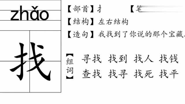 想找戈加偏旁组词的内容,来看看这段视频吧