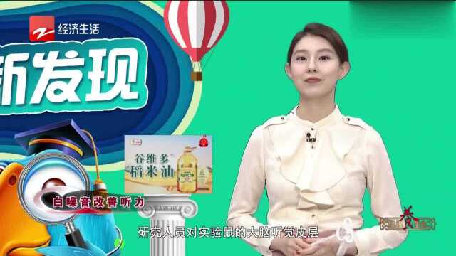 什么是白噪音?专家研究表明:白噪音竟然可以改善听力!