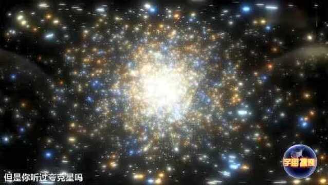 恒星死亡后,还有可能形成夸克星,这是什么东西