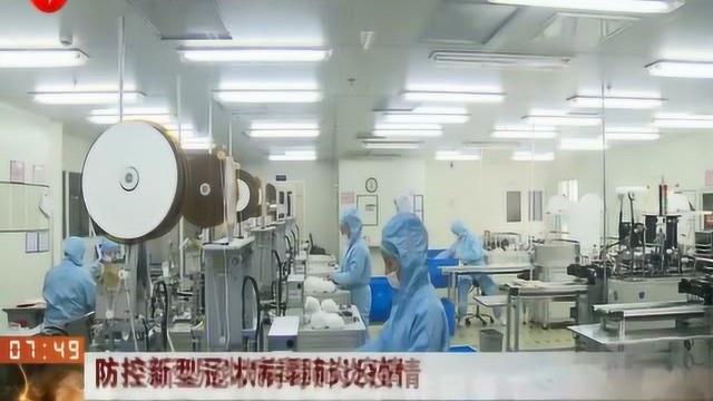 上海:4家口罩生产厂复工 保障市民对防护用品的基本需要