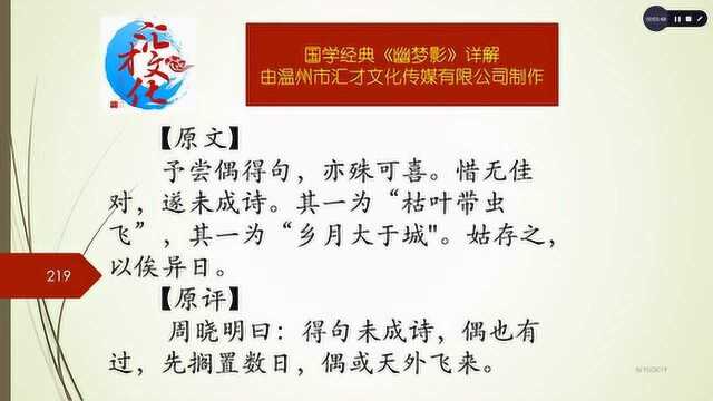 《幽梦影》详解论妙境70