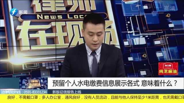 预留个人水电缴费信息展示 意味着啥?律师在线答疑