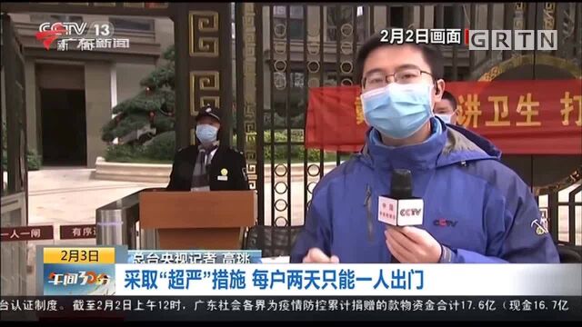 浙江温州:采取“超严”措施 每户每天只能一人出门