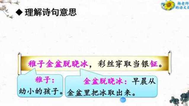 部编版语文五年级下第一单元第一课第二课时《稚子弄冰》