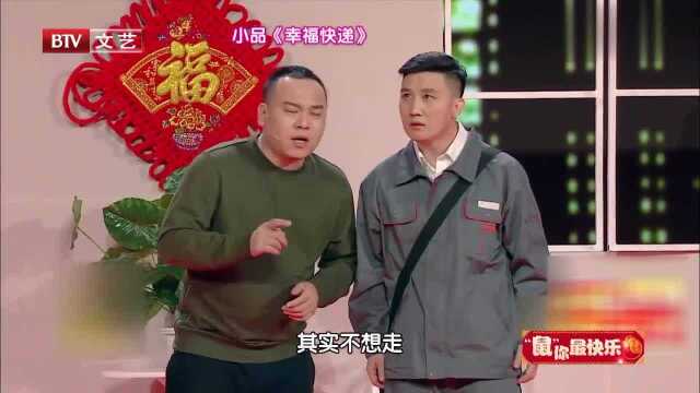 小品《幸福快递》,小哥上演“有钱任性”,观众们笑翻了