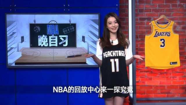 哪些篮板后的投篮命中算有效进球?NBA晚自习来一探究竟!