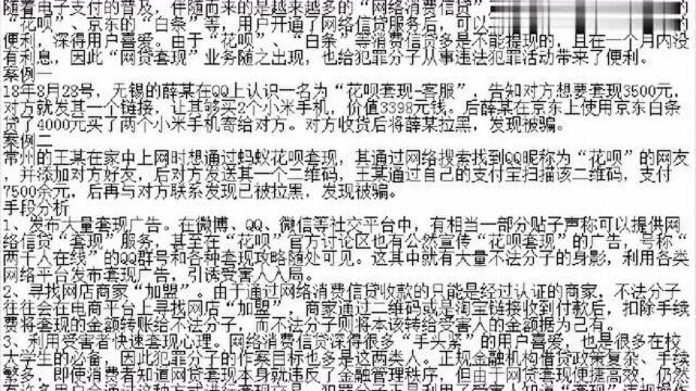 警惕以“网贷套现”为名实施的诈骗