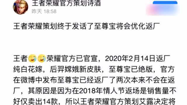 遗憾!至尊宝情人节不会返场!优化后或下半年返场.