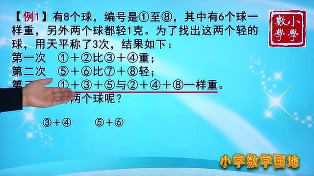 小学六年级奥数辅导课 经常进行逻辑推理训练 会提高数学解题能力