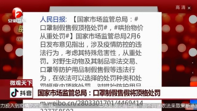 国家市场监管局:口罩制假售假将顶格处罚 哄抬物价从重处罚