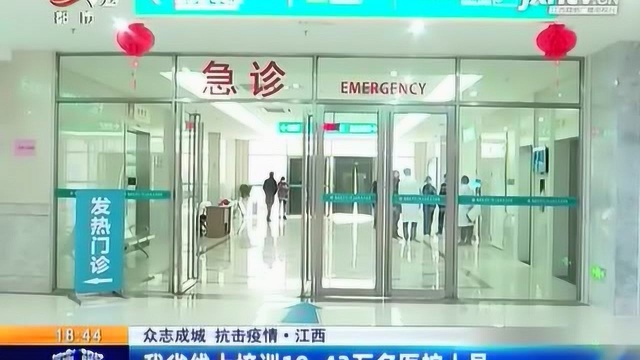 【众志成城 抗击疫情】江西省线上培训19.43万名医护人员