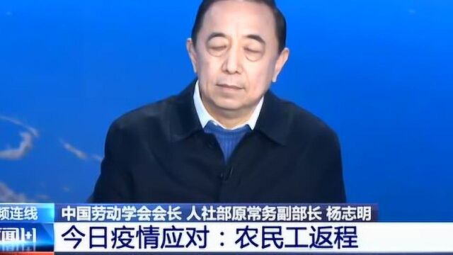 白岩松提问人社部部长:农民工到了地方隔离14天,给开工资吗?