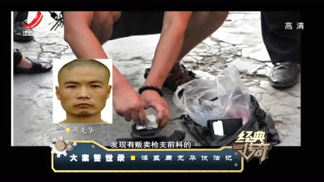 周克华档案:周克华真是杀人狂魔,身上竟背负11条命案!