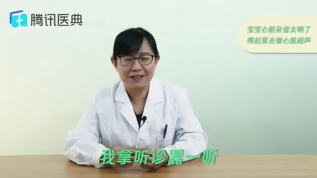 宝宝心脏有杂音,会是先天性心脏病吗?医生建议:要抓紧去做这项检查