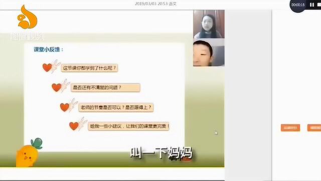 小学生:上个网课咋还有这么无理的要求