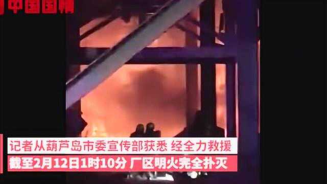 辽宁葫芦岛爆炸事故:5死10伤,公司负责人已被控制