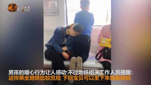 天津一男孩跪在地铁座椅给妈妈当“靠枕”,网友:知道照顾妈妈了