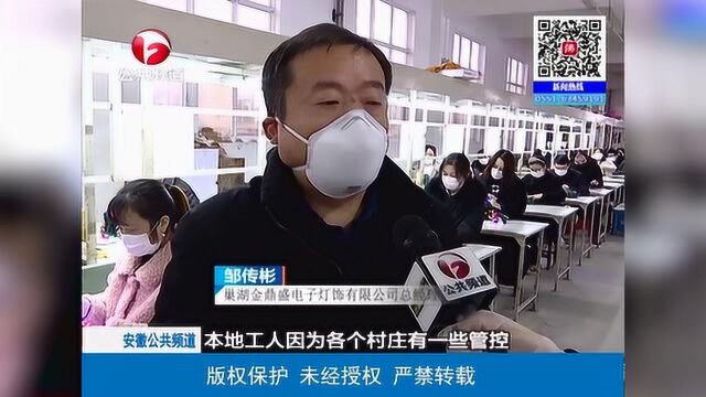 巢湖:中垾镇60余家企业相继复工,面临问题却很多