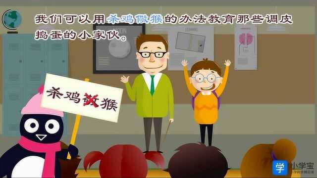 小学宝四年级语文丨跟生肖有关的成语(二)