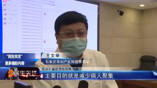 坚决打赢疫情防控阻击战——避免患者聚集 市妇产医院开通在线问诊