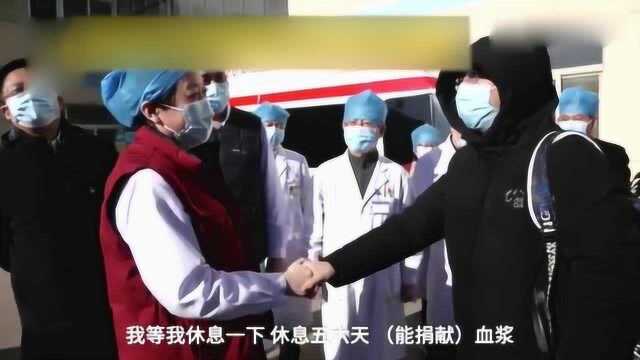 山西吕梁第6例新冠肺炎患者出院,含泪道:要捐献血浆救更多人