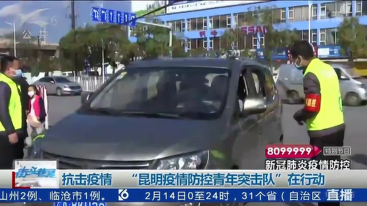 抗击疫情昆明疫情防控青年突击队在行动