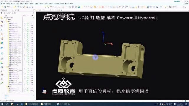 UG编程塑胶产品多面加工工艺分析点冠教育