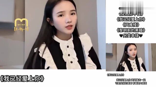 女歌手深情演唱另类串烧,《白色桔梗花》清纯而又美丽,人人喜爱