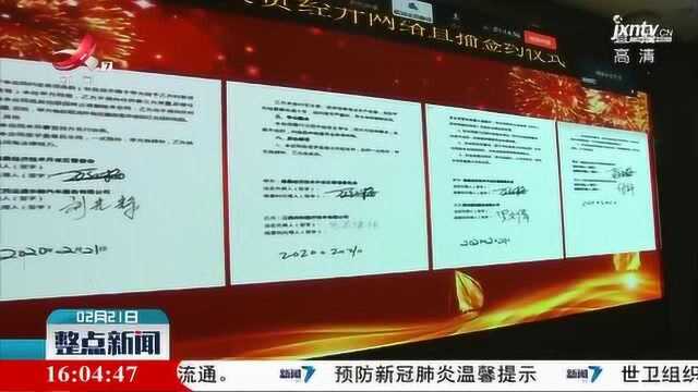 南昌经开区:“屏对屏”招商签约一批项目