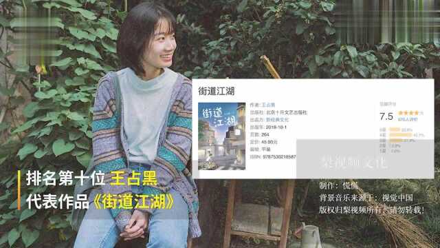 2019中国90后作家排行榜榜单揭晓!前十名作品豆瓣评分差异大