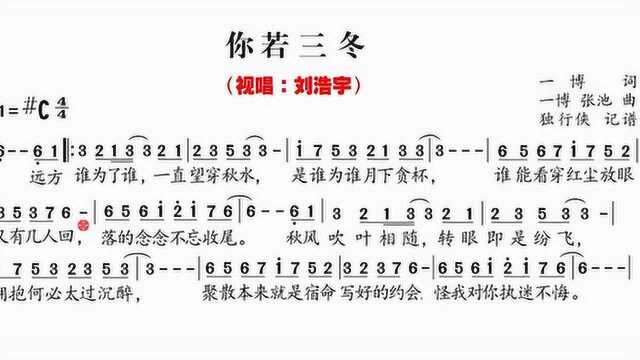 零基础跟我学唱简谱,《你若三冬》唱谱训练,每天跟我进步一点