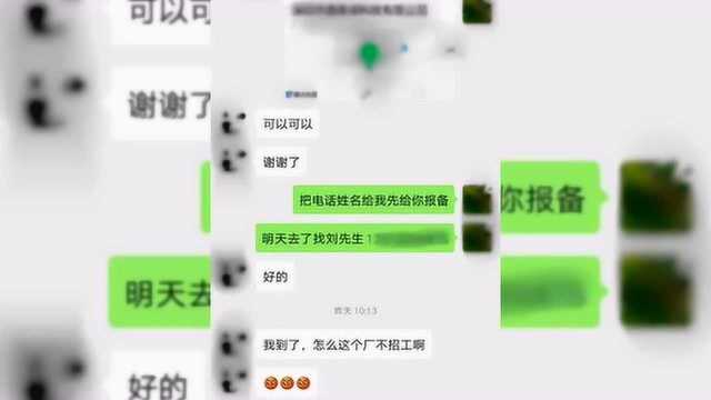 湖北老乡在深圳找工作有点难,我帮忙安排了被误会差点被骂