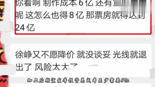 徐峥被曝拍《囧妈》要价6亿,签24亿票房保底协议卖力宣传