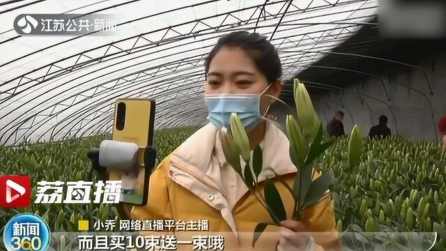 90后大学生网络直播帮花农卖花 5小时卖出3万株!