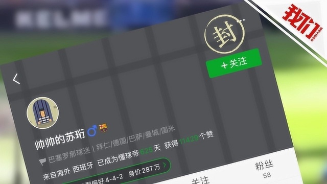 热点丨懂球帝回应“删封用户账号”: 未发违规内容的用户将陆续解封