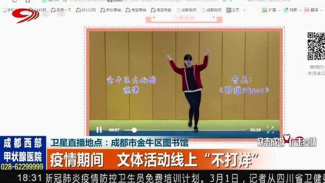 疫情期间文体馆的正确打开模式!线上“动起来”