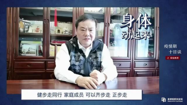 教育名家叶翠微:疫情期的家庭教育怎么“升级换代”