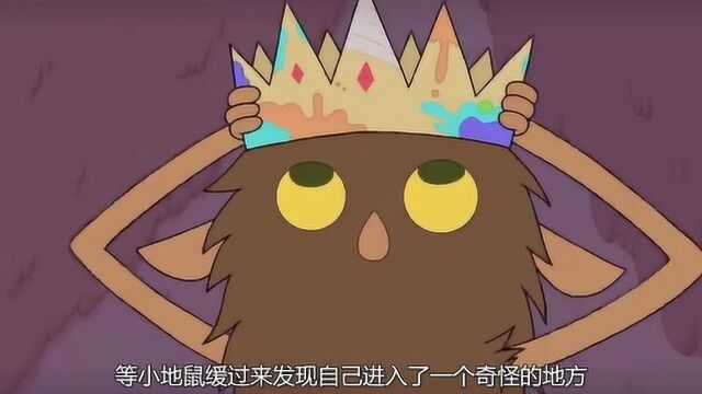 小地鼠误入“地底世界”,被蝙蝠女王献上王冠,变成傀儡!