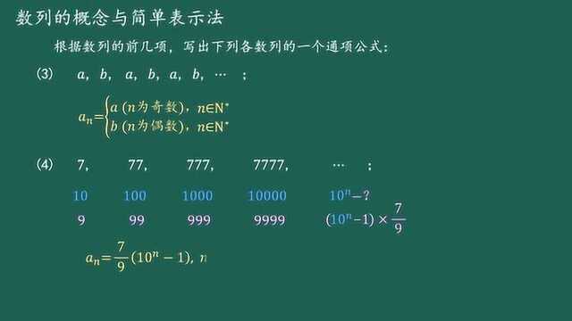 高中数学必修5观察法求通项公式并确定数列的项(2)(基础)